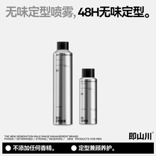 即山川 无味发胶定型喷雾蓬松男士发泥蜡啫喱头发持久自然