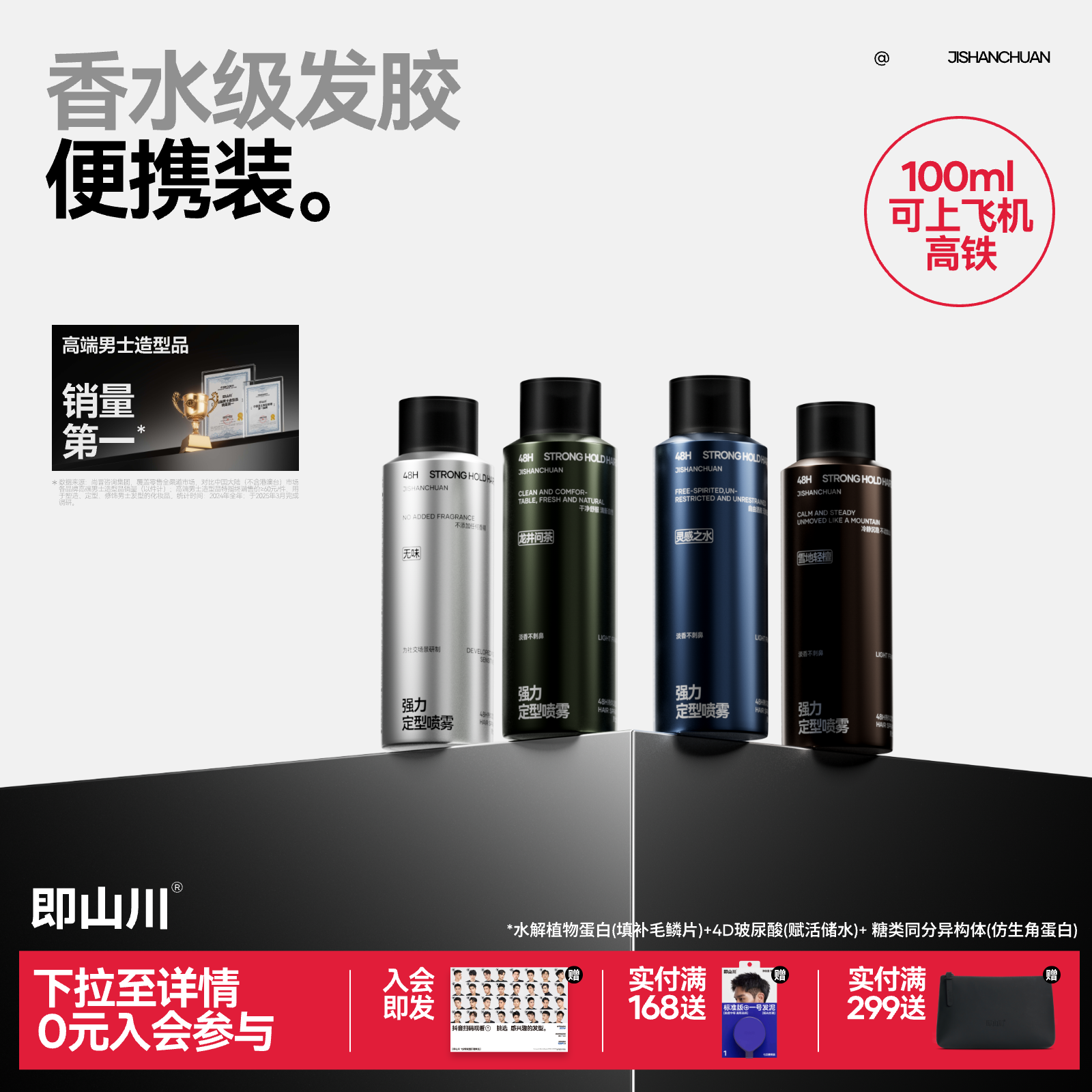 即山川香水发胶小瓶定型喷雾