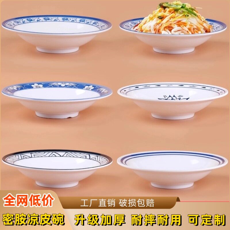 密胺商用凉皮碗陕西擀面炸酱皮米皮凉面拌面碗面馆专用塑料浅口碗