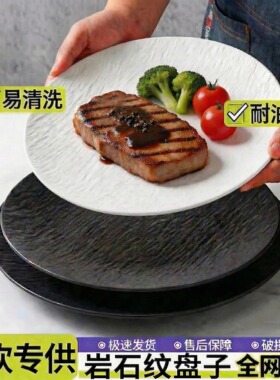 密胺盘子商用餐饮白色圆盘酒店创意碟塑菜盘轻奢高级感岩石纹平盘