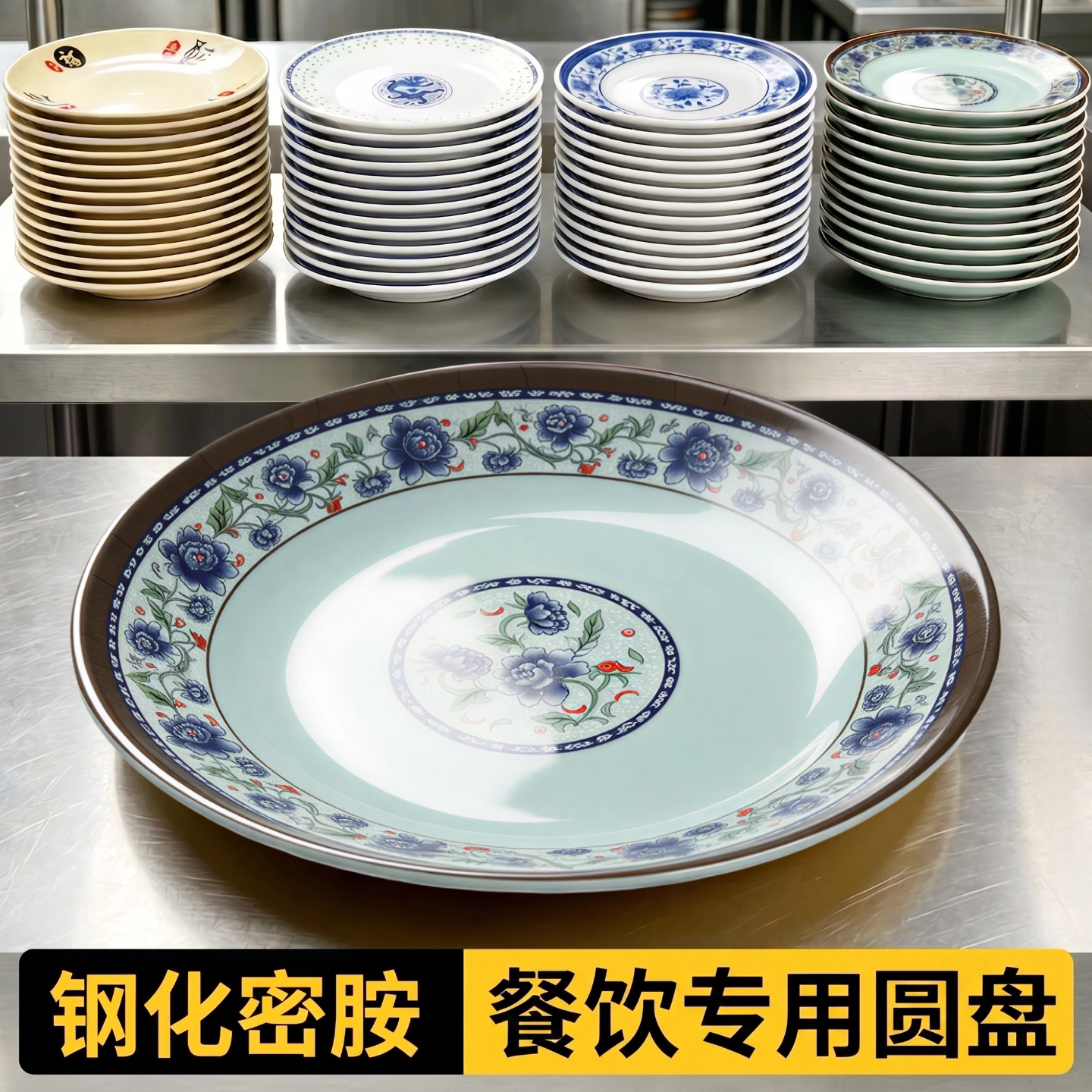 密胺仿瓷餐饮商用圆盘饭店专用图片