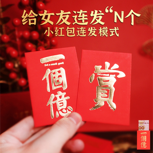 一个亿迷你小红包个性创意红包袋送女友新年压岁钱趣味红包利是封