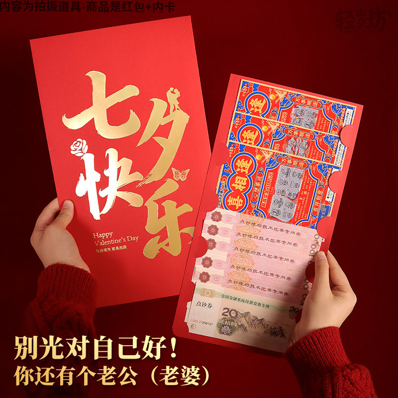 情人节七夕礼物仪式感超级大红包图片