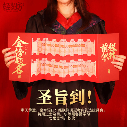 横板一个亿金榜题名红包2026新款