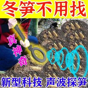 鹿茸探测仪冬笋高精度手持式新款挖笋专用找笋神器探测器竹笋竹林