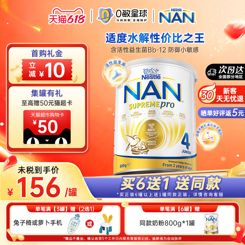 【新版】澳洲雀巢超级能恩4段适度水解蛋白益生菌低敏奶粉800g