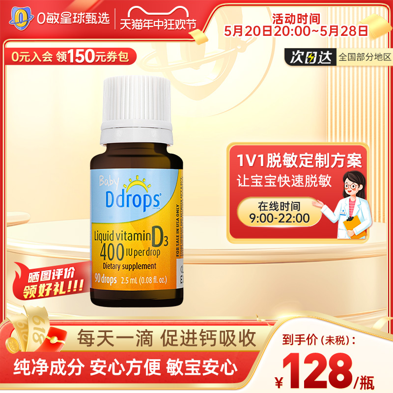 Ddrops滴卓思婴幼儿d3滴剂儿童维生素400iu宝宝补钙vd婴儿vd3 奶粉/辅食/营养品/零食 维生素 原图主图