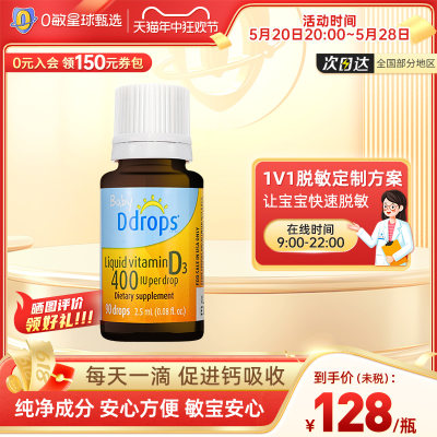 ddrops维生素D3滴剂400iu