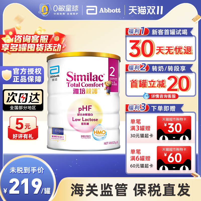 港版雅培心美力亲护HMO低乳糖婴幼儿适度水解奶粉1-3岁820g