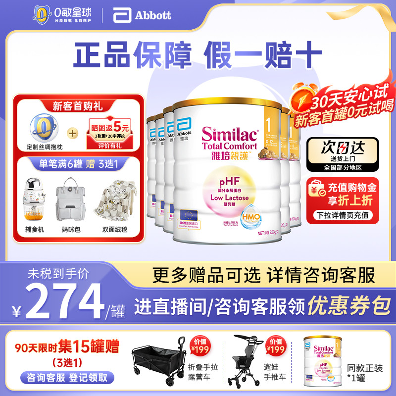 【6罐】雅培港版心美力亲护HMO低乳糖适度水解奶粉0-1岁