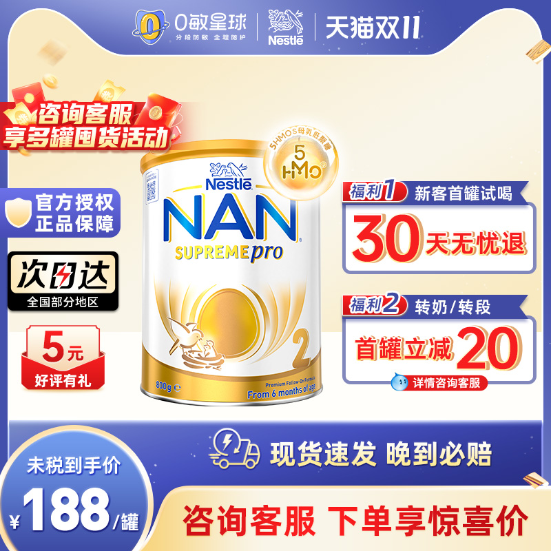 【双11】澳版雀巢超级能恩2段5HMO适度水解婴儿奶粉800g