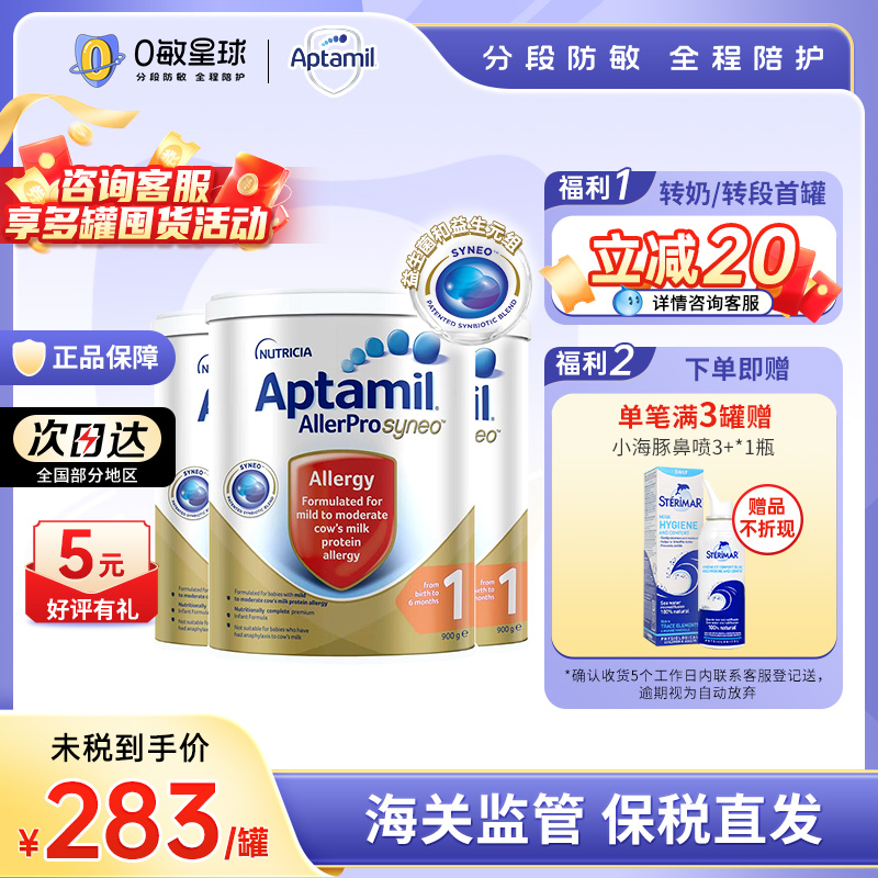【3罐】澳洲爱他美Aptamil深度水解蛋白婴幼儿益生菌奶粉1段900g
