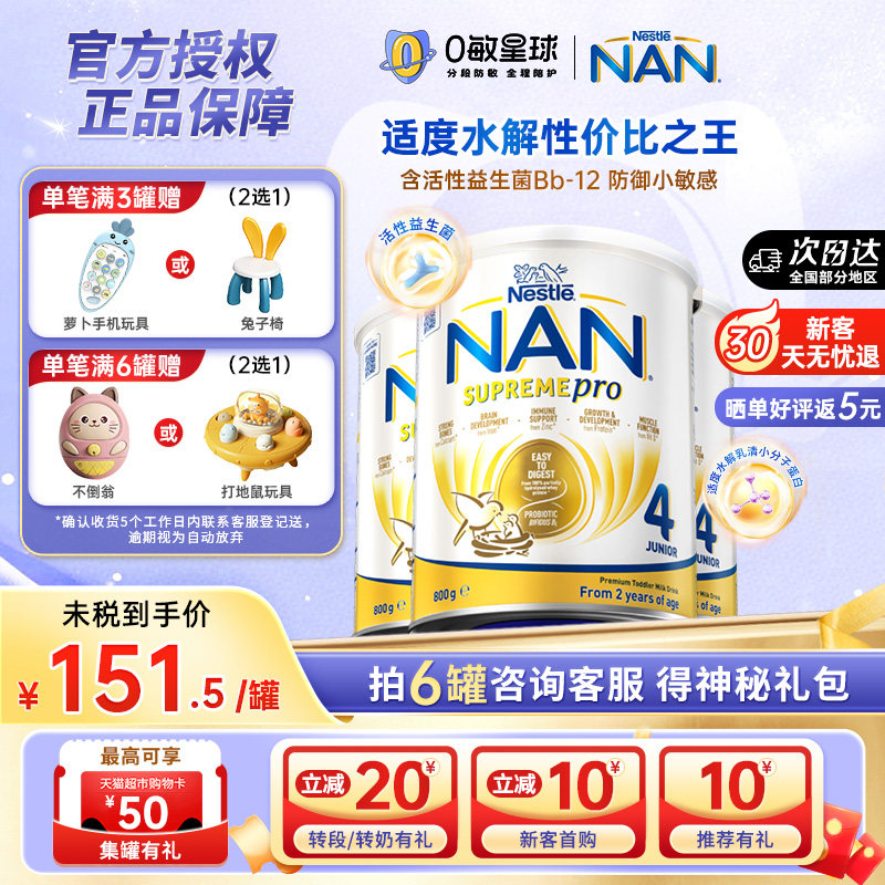 【3罐】新澳版雀巢超级能恩4段适度水解蛋白益生菌低敏奶粉800g