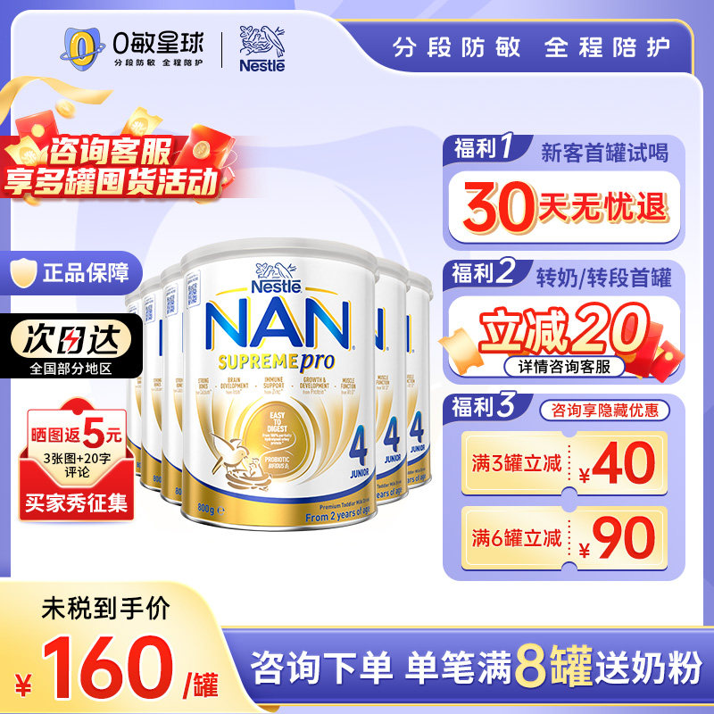 【6罐】新版雀巢澳洲超级能恩4段低敏适度水解益生菌奶粉800g*6