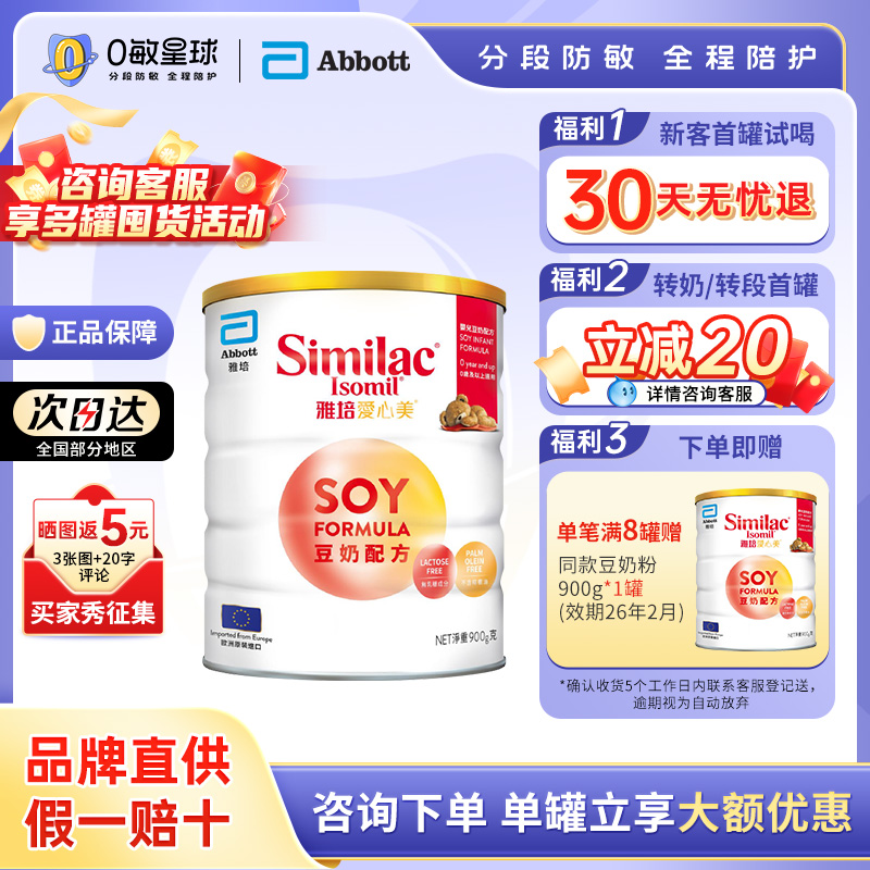 雅培Abbott港版爱心美豆奶配方粉