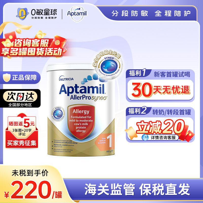 澳洲爱他美Aptamil深度水解配方婴幼儿益生菌奶粉1段