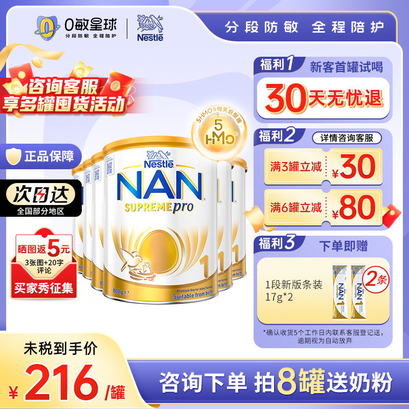 新版雀巢澳洲超级能恩1段奶粉