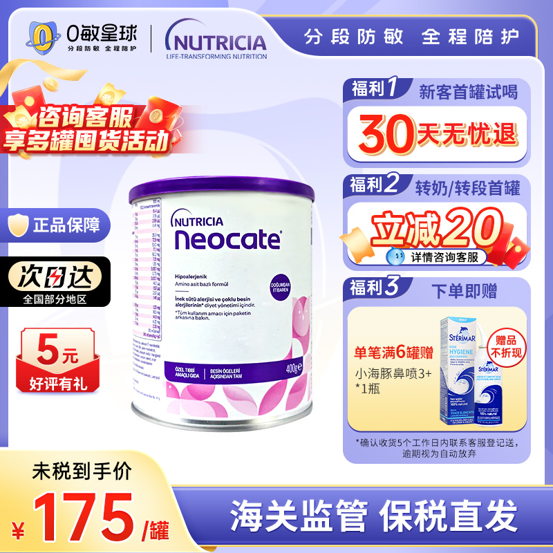 欧洲版纽康特LCP氨基酸配方奶粉