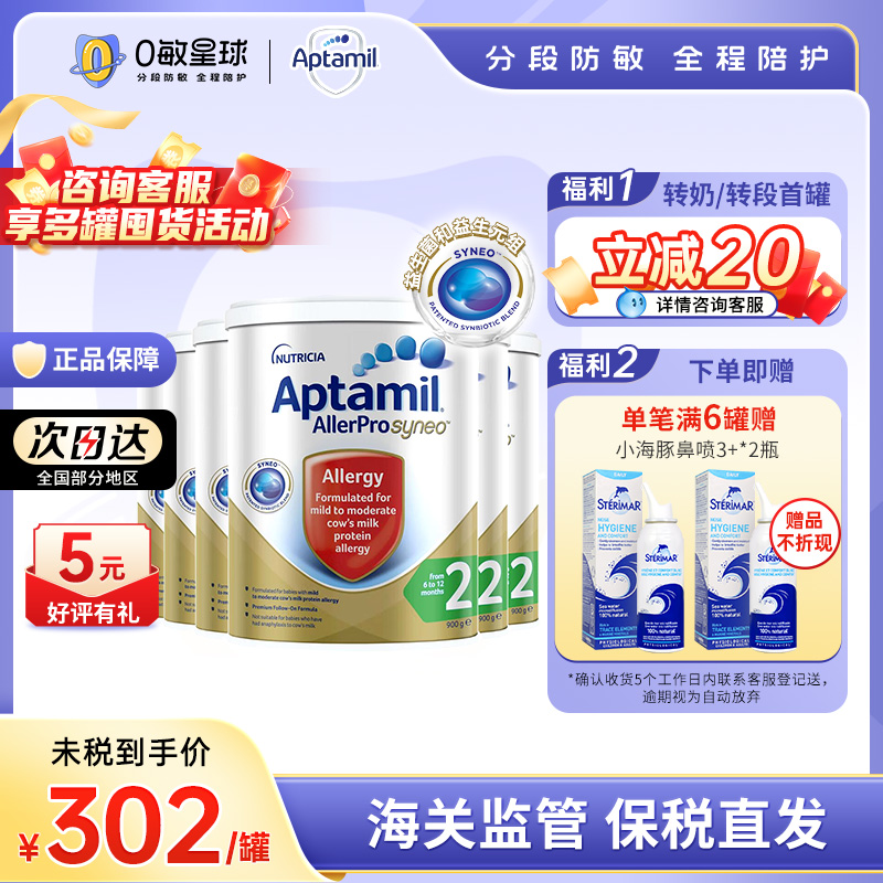 【6罐】澳洲版爱他美Aptamil深度水解蛋白婴幼儿奶粉2段900g