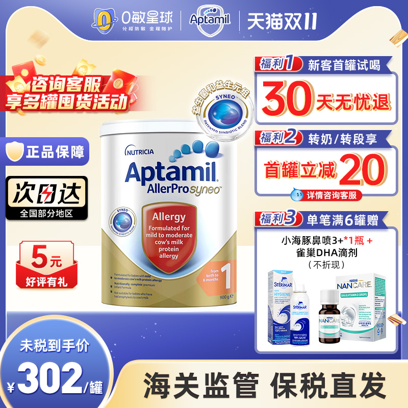 澳洲爱他美Aptamil深度水解配方婴幼儿益生菌奶粉1段