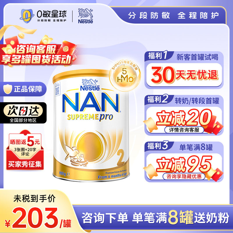 【分销】雀巢澳版超级能恩2段适度水解奶粉5hmo低敏婴幼儿800g