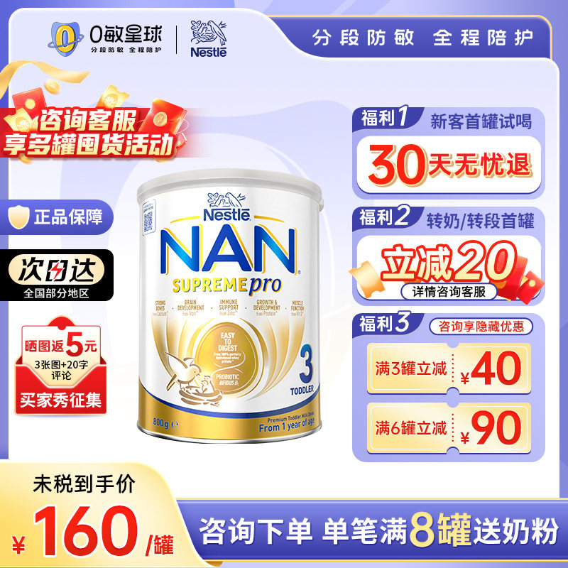 雀巢超级能恩适度水解澳版3段婴幼儿益生菌低敏奶粉【新版】800g