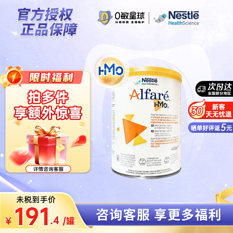 雀巢法版蔼儿舒HMO无乳糖深度水解婴幼儿配方奶粉400g