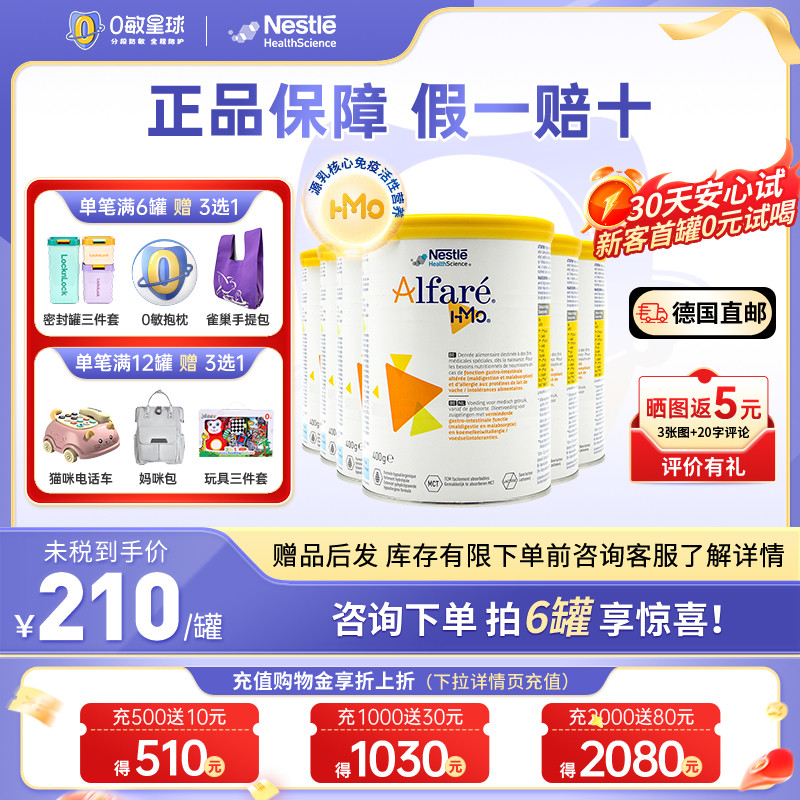 雀巢荷兰版蔼儿舒HMO无乳糖深度水解婴幼儿奶粉400g*6罐