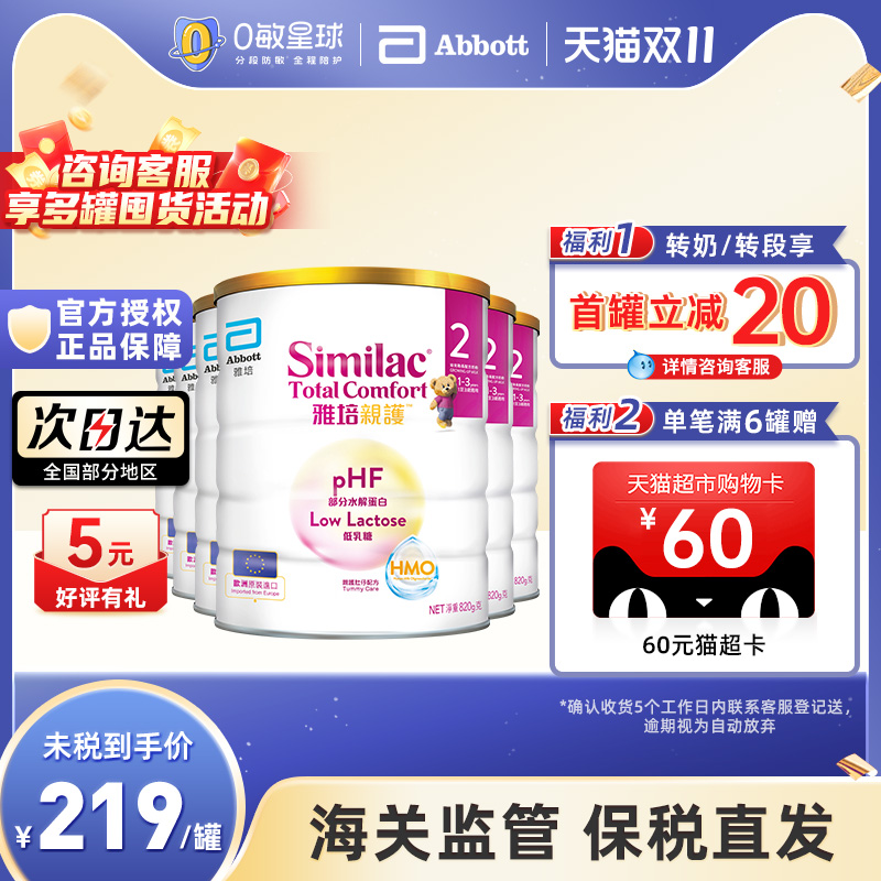 雅培心美力亲护HMO1-3岁820g奶粉