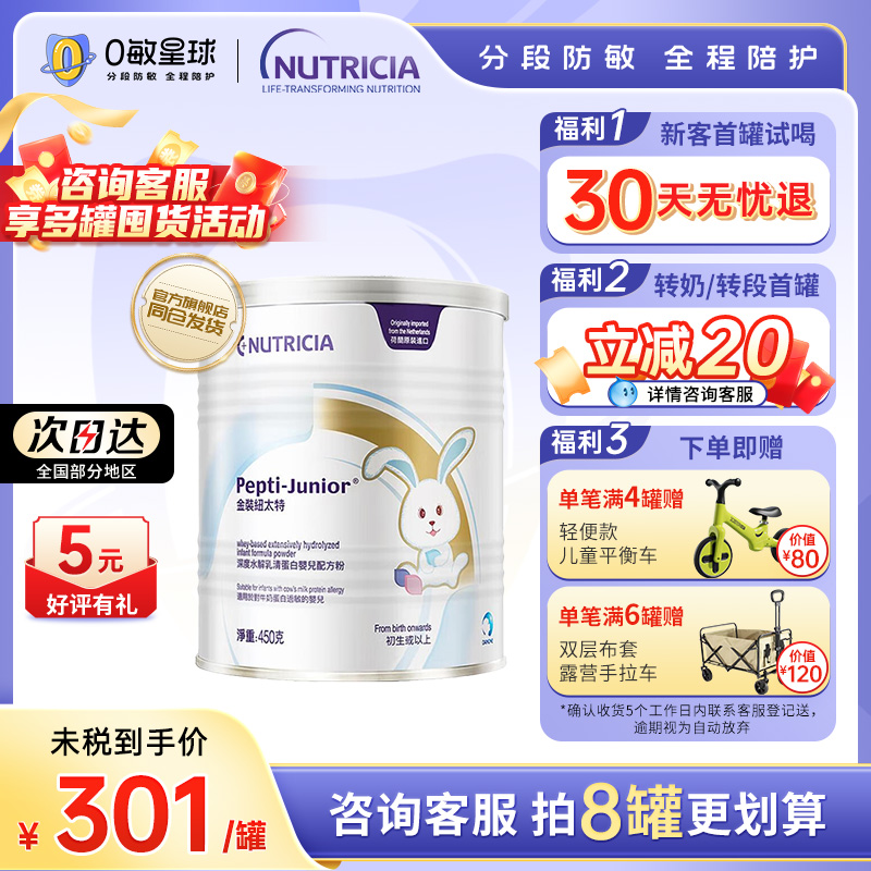 港版金装纽太特无乳糖深度水解乳清蛋白婴幼儿低敏配方奶粉450g
