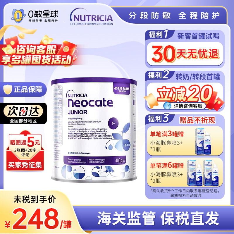 波兰版纽康特1+原味氨基酸奶粉