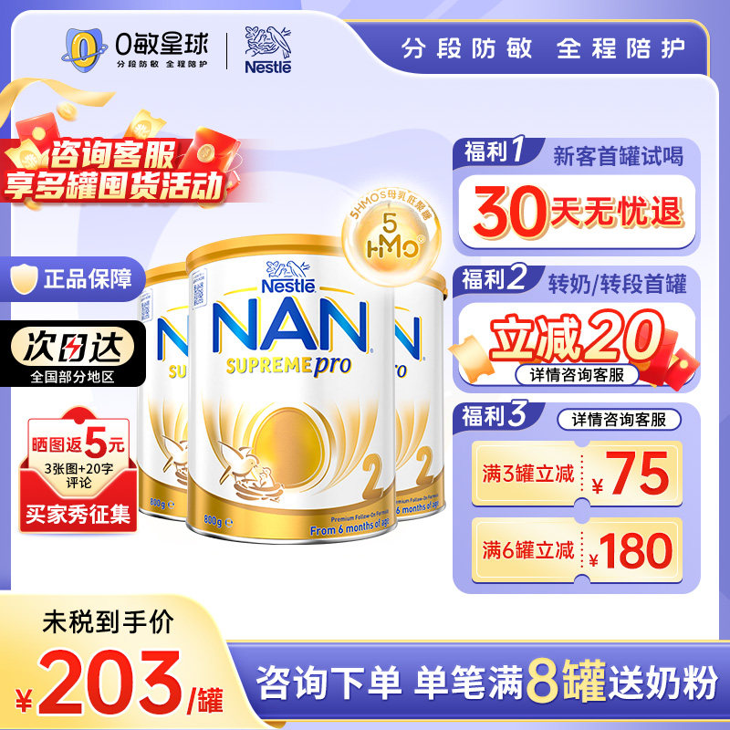 【3罐】雀巢澳版超级能恩2段适度水解蛋白5HMO低敏婴幼儿奶粉800g,婴童奶粉,部分水解奶粉,淘宝优惠券,粉丝福利购,淘宝优惠卷
