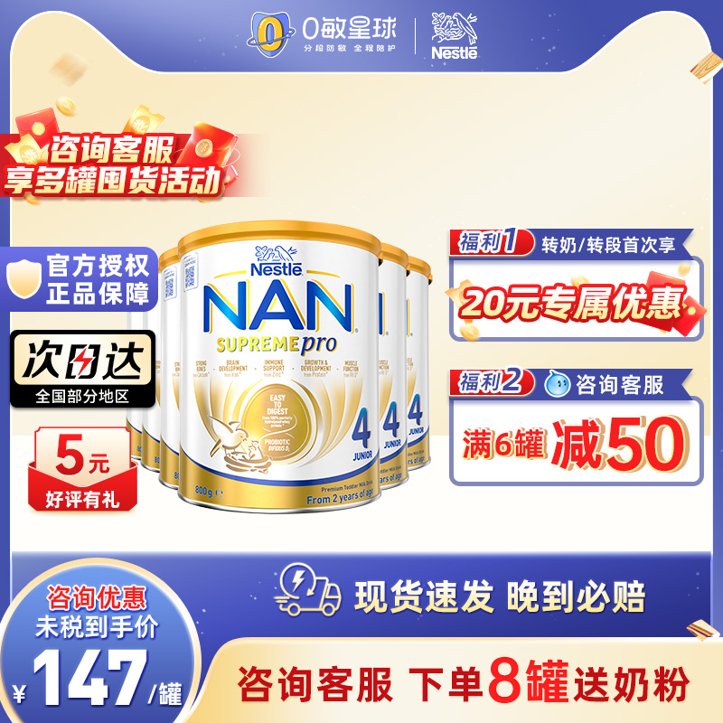 澳洲版超级能恩4段低敏适度水解