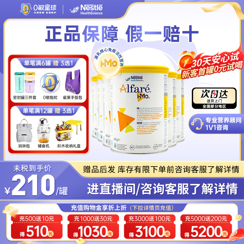 【6罐】直邮雀巢荷兰版蔼儿舒HMO无乳糖深度水解婴幼儿奶粉400g
