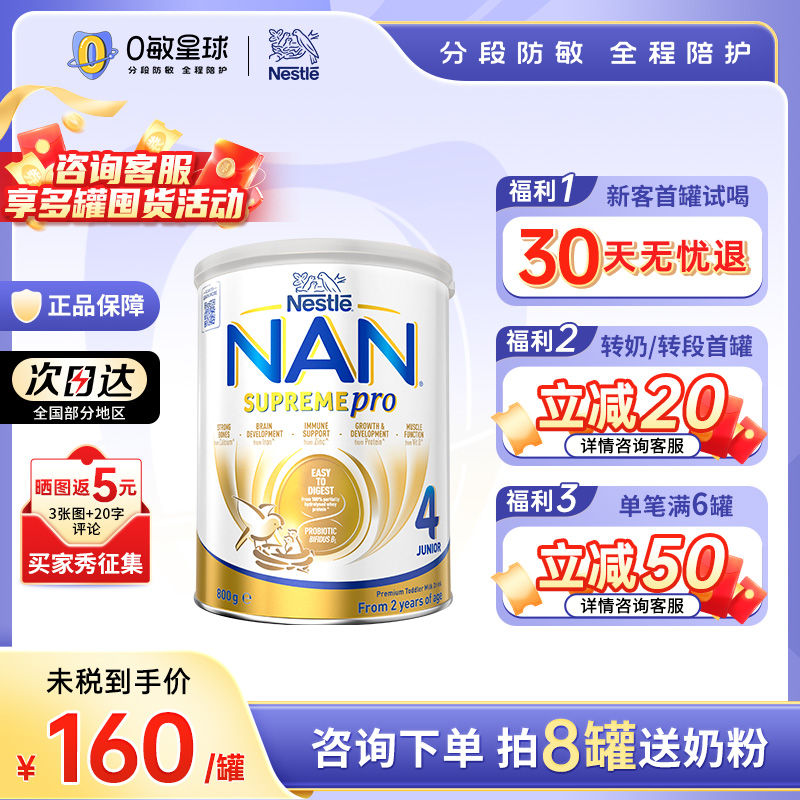 雀巢澳洲版超级能恩4段适度水解