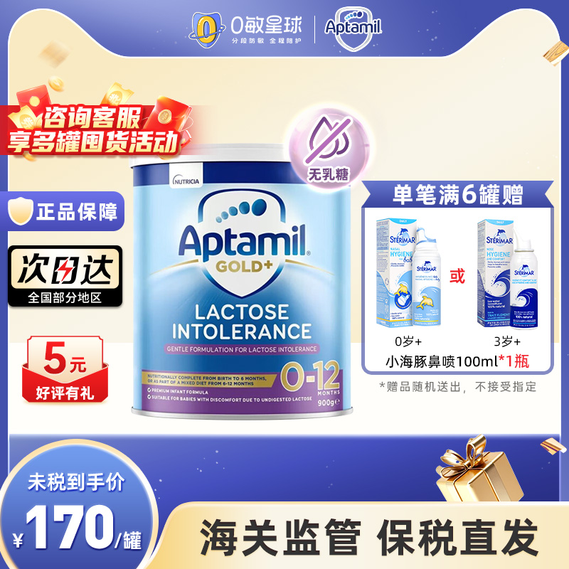 澳洲Aptamil爱他美Gold金装无乳糖配方奶粉0-12个月900g