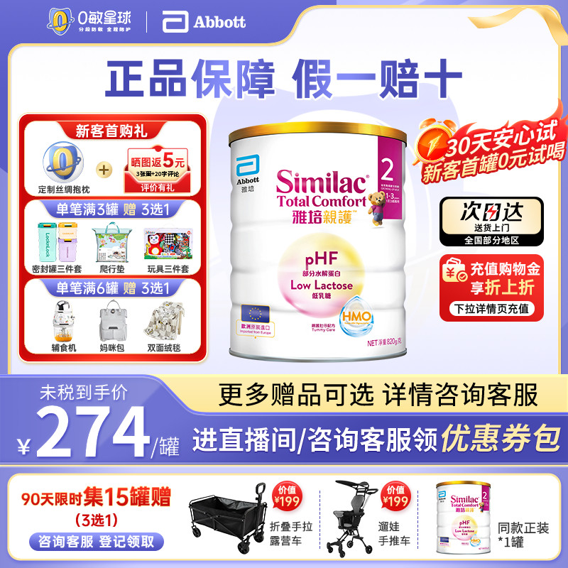 港雅培心美力亲护HMO低乳糖幼儿适度水解奶粉1-3岁820g效期27.10