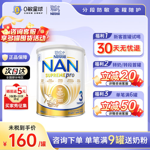 超级能恩适度水解3段澳版