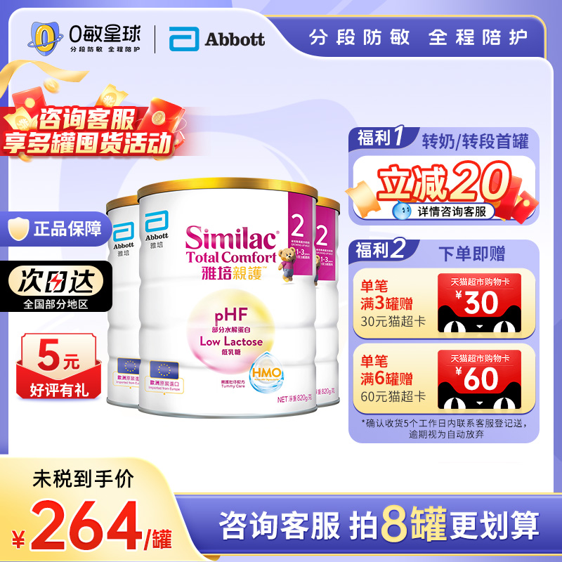 雅培心美力亲护HMO1-3岁适度水解