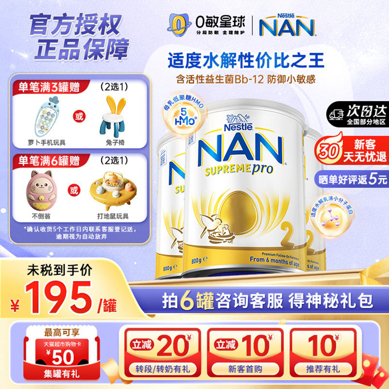 【3罐】雀巢澳版超级能恩2段适度水解蛋白5HMO低敏婴幼儿奶粉800g