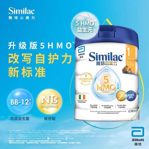雅培奶粉港版心美力5hmo，1段
