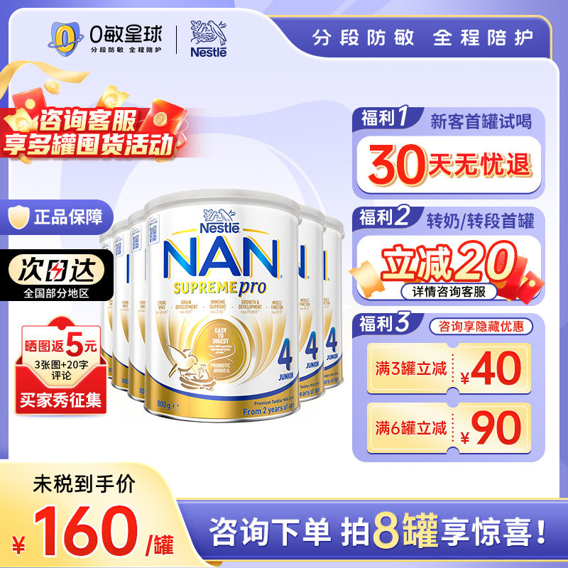 【6罐】新版雀巢澳洲超级能恩4段低敏适度水解益生菌奶粉800g*6