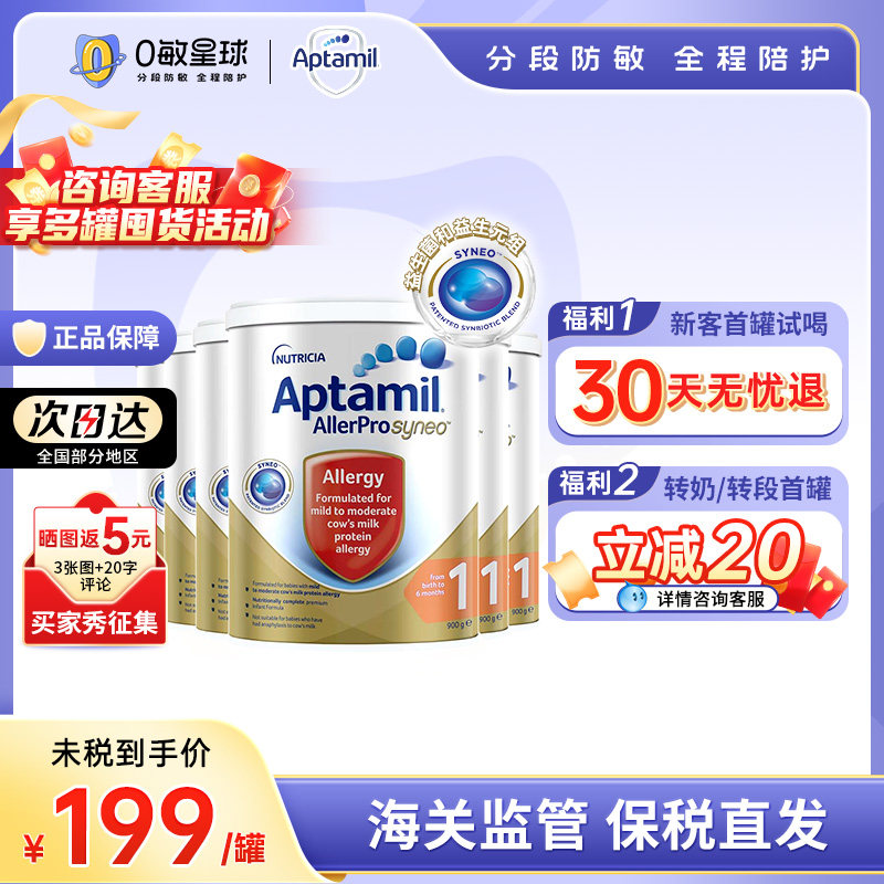 【6罐】澳洲爱他美Aptamil深度水解配方婴幼儿益生菌奶粉1段900g