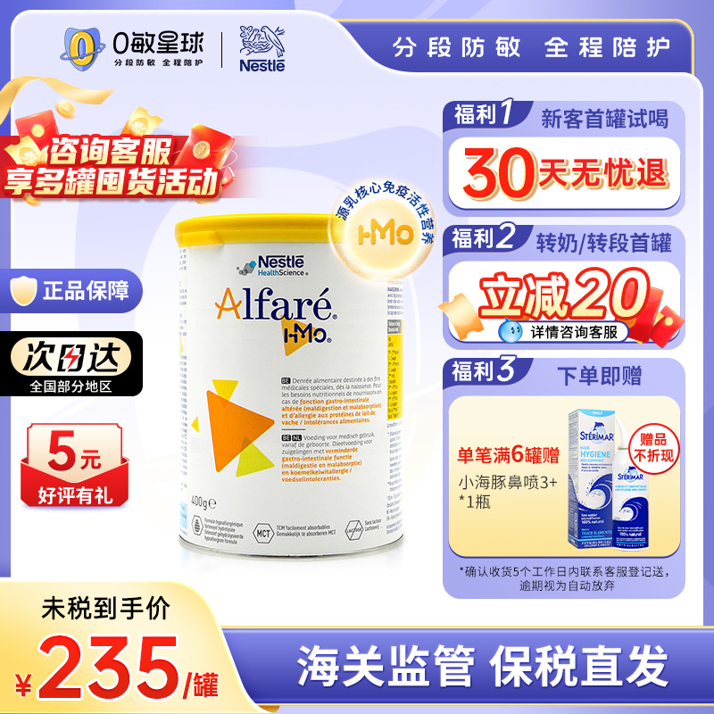 雀巢荷兰版蔼儿舒HMO无乳糖深度水解婴幼儿配方奶粉400g