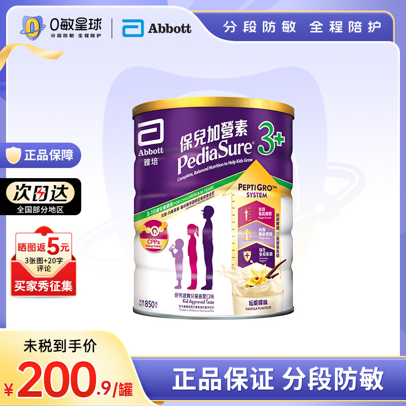 银河港版Abbott雅培小安素系统儿童成长奶粉 香草味 3岁以上 850g