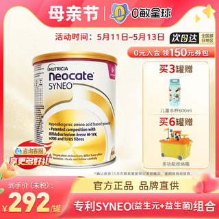 英国纽康特syneo益生菌版无乳糖氨基酸婴幼儿配方奶粉400g