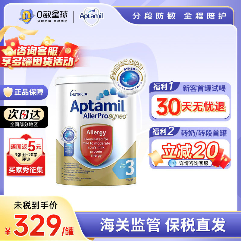 澳洲爱他美Aptamil深度水解蛋白婴幼儿益生菌奶粉3段900g