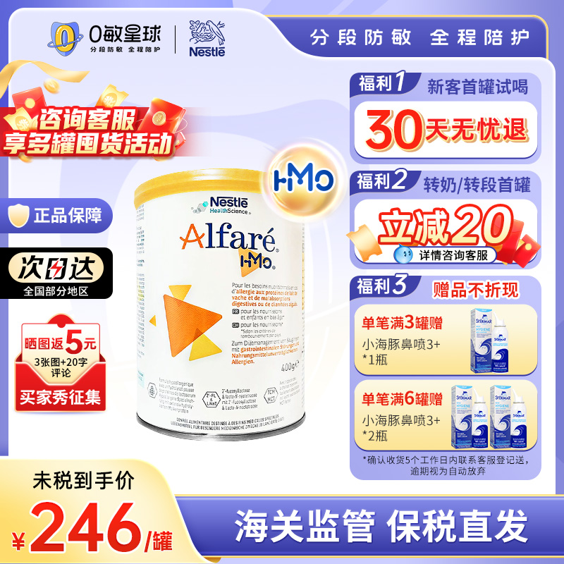 0敏星球蔼儿舒HMO深度水解奶粉