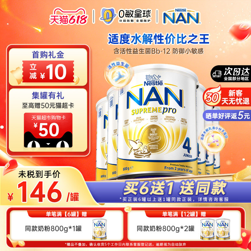 【6罐】新版雀巢澳洲超级能恩4段低敏适度水解益生菌奶粉800g*6