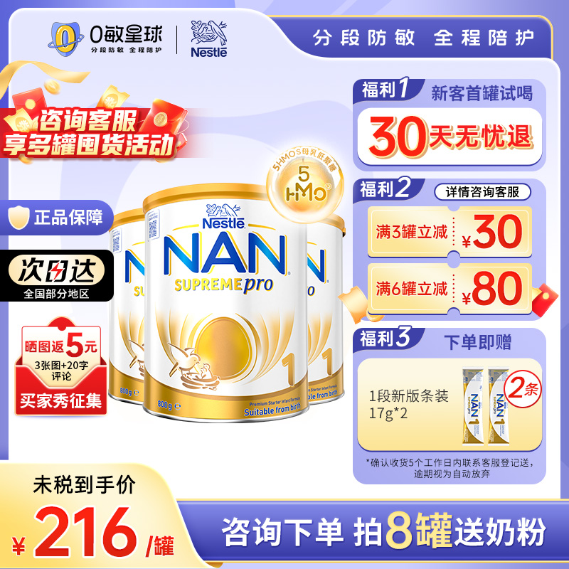 雀巢澳版超级能恩5HMO适度水解